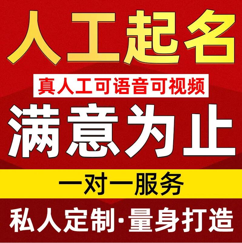  汉寿取名/改名 找田老师