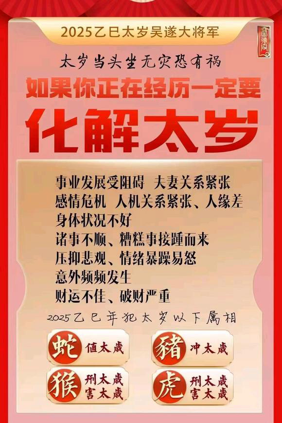  汉寿怎么化太岁-化太岁找田大师- 一对一人工解答
